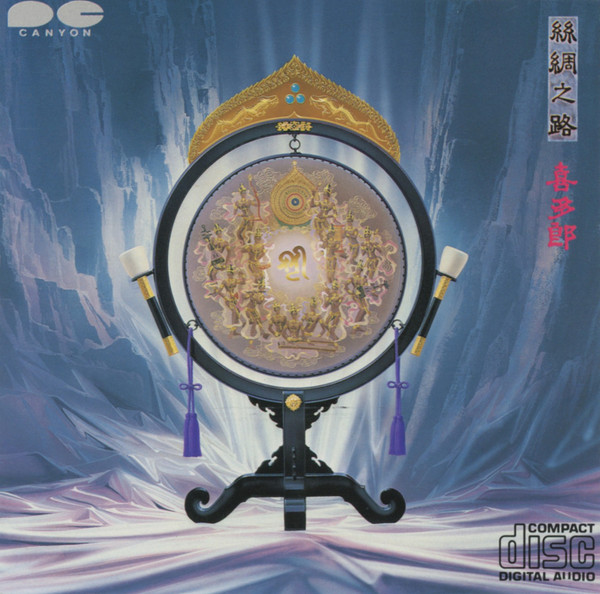 喜多郎 – シルクロード (絲綢之路) / Silk Road (CD) - Discogs