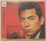 加山雄三 – 加山雄三のすべて〜ザ・ランチャーズとともに (1966