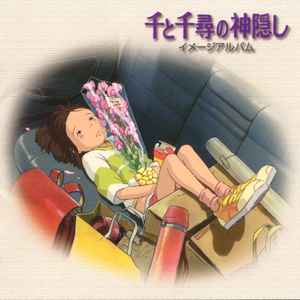 久石譲 千と千尋の神隠し サウンドトラック 01 Cd Discogs