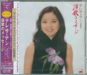 テレサ・テン – 演歌のメッセージ (2006, CD) - Discogs