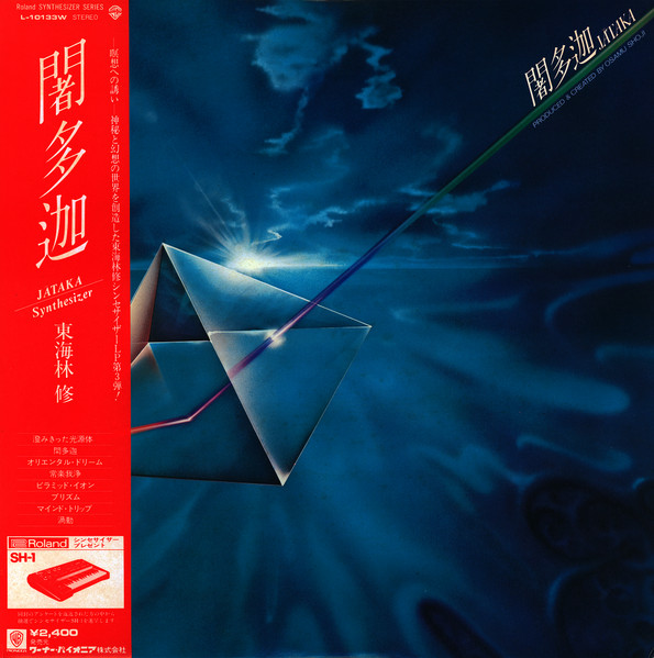 東海林修 = Osamu Shoji – 闍多迦 = Jātaka (1978, Vinyl) - Discogs