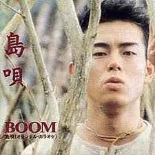 The Boom - 島唄（オリジナル・ヴァージョン） album cover