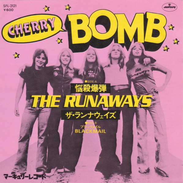 ザ・ランナウェイズ – 悩殺爆弾 = Cherry Bomb (1976, Vinyl) - Discogs