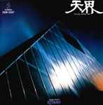Cover of Tenkai/Astral Trip, 1986, CD