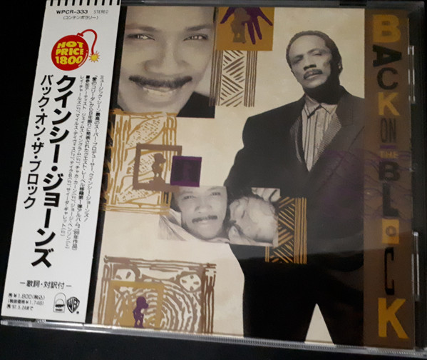 Quincy Jones = クインシー・ジョーンズ – Back On The Block = バック