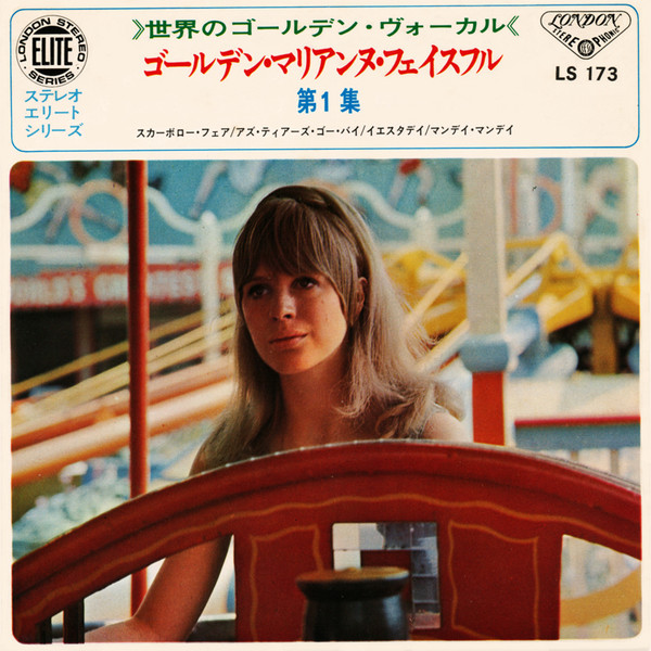 Marianne Faithfull – ゴールデン・マリアンヌ・フェイスフル 第1集