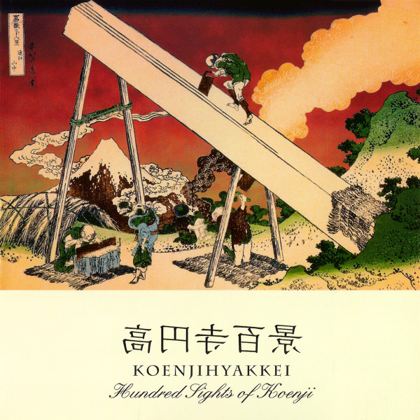 高円寺百景 = Koenji Hyakkei – Hundred Sights Of Koenji (2014 