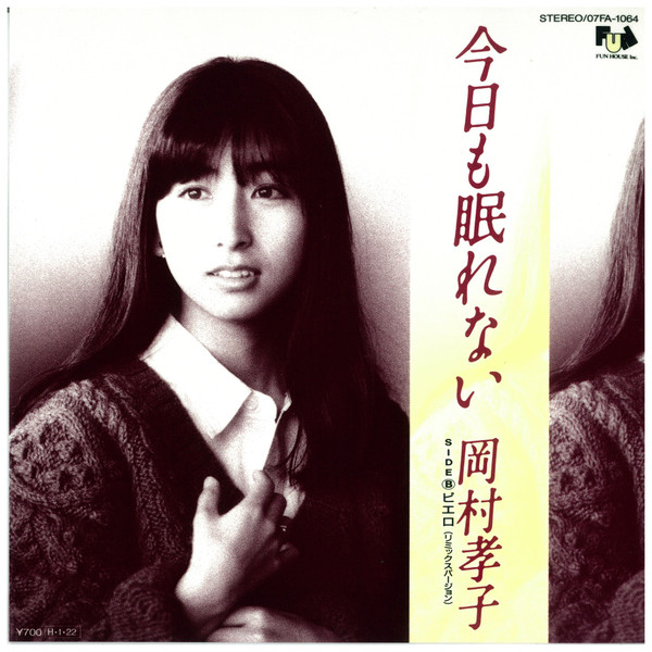 岡村孝子 – 今夜も眠れない (1986, Vinyl) - Discogs