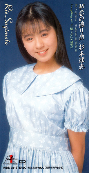 Rie Sugimoto = 杉本理恵 – 初恋の通り雨 = Hatsukoi No Tōriame (1991