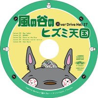 Sampling Masters Overdrive Hell27 風の谷のヒズミ天国 Cdr Discogs