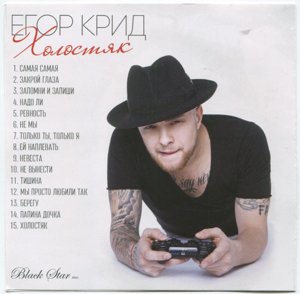 descargar álbum Егор Крид - Холостяк