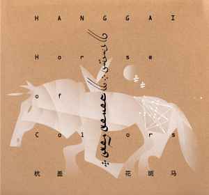 Hanggai - Horse Of Colors = 花斑马  album cover