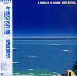 Naoya Matsuoka = 松岡直也 – A Farewell To The Seashore = 午後の