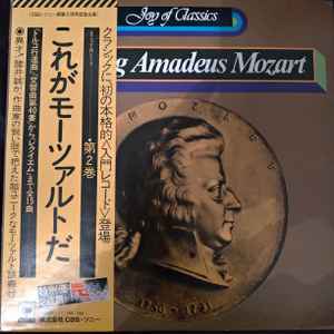 Wolfgang Amadeus Mozart Vol. 1 u003d これがモーツァルトだ (Vinyl) - Discogs