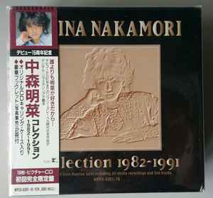 中森明菜 – Akina Nakamori Collection 1982~1991 (1996, Picture CD 
