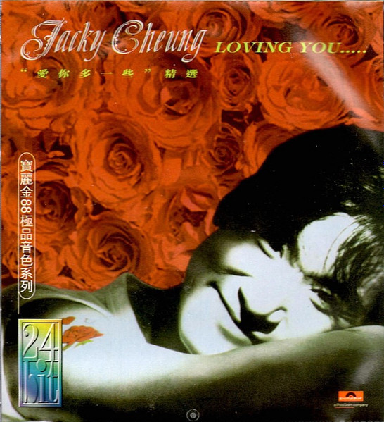 Jacky Cheung – Loving You... 