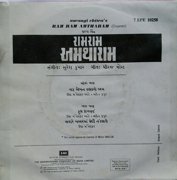 last ned album સરશ કમર - Ram Ram Amtharam રમરમ અમથરમ