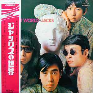 Jacks - Vacant World = ジャックスの世界 album cover