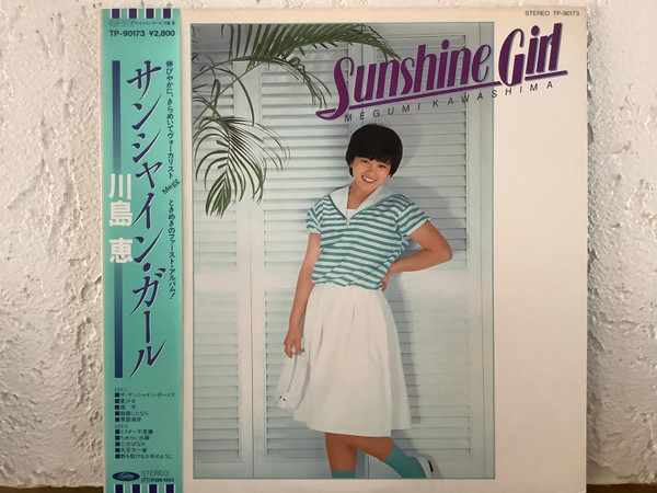 川島恵 – Sunshine Girl (1982, Vinyl) - Discogs