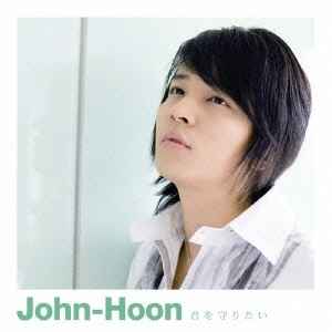 John-Hoon – 君を守りたい (2008, CD) - Discogs