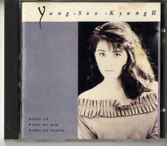 Yang Soo Kyung – III (1990, Vinyl) - Discogs