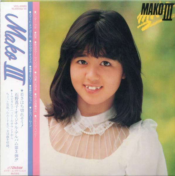 石野真子 – Mako III (1979, Vinyl) - Discogs