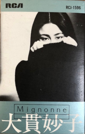 美品オリジナル盤 大貫妙子 / ミニヨン Mignonne アナログ - レコード