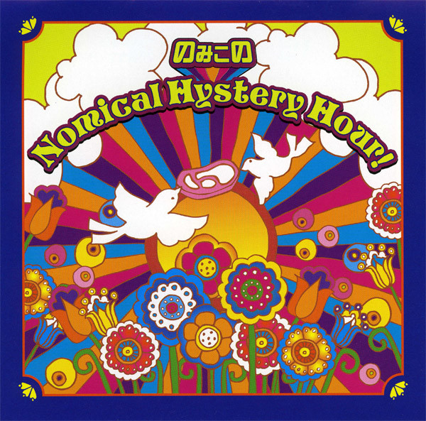 のみこ – のみこのNomical Hystery Hour! (2009, CD) - Discogs
