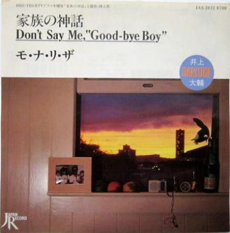 télécharger l'album Daisuke Inoue - 家族の神話 Dont Say Me Good Bye Boy モナリザ
