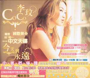 李玟Coco Lee 今天到永遠2CD 香港盤新品未開封-