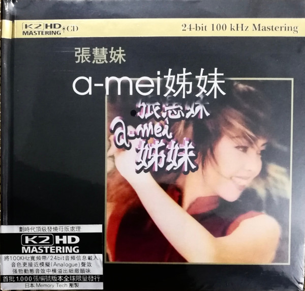 張惠妹= A-Mei - 姊妹| Releases | Discogs