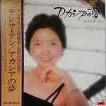 テレサ・テン – アカシアの夢 (1975, Vinyl) - Discogs