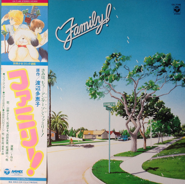 Family! = ファミリー! (1984, Vinyl) - Discogs