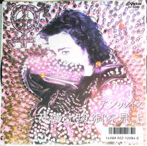 アン・ルイス – 天使よ故郷を見よ (1987, Vinyl) - Discogs
