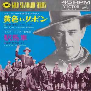 Johnny Heart And His Orchestra - She Wore A Yellow Ribbon / The Trail To Mexico album cover