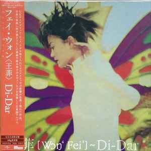 王菲 – Di-Dar (2023, Vinyl) - Discogs