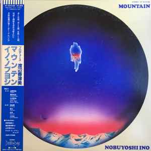 Nobuyoshi Ino - Mountain album cover
