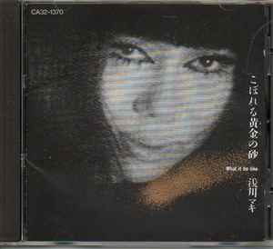 浅川マキ – こぼれる黄金の砂~ What It Be Like (1987, CD) - Discogs