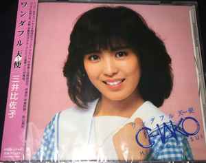 Hisako Mitsui = 三井比佐子 / Chako – ワンダフル天使 (2007, CD