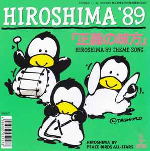 Hiroshima '89 Peace Birds All-Stars – 正義の味方 (1989, Vinyl