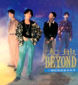 Beyond 大地 06 Cd Discogs