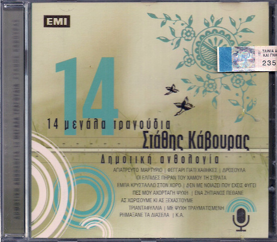 ladda ner album Στάθης Κάβουρας - 14 Μεγαλα Τραγούδια Δημοτική Ανθολογία