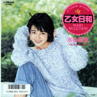 水谷麻里– 乙女日和(1986, Vinyl) - Discogs