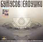 Cover of Элизобарра-Торр, , CD
