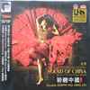 Zhao Cong = 趙聰* - 聆聽中國 / 月舞 = Sound Of China / Dance In The Moon (Pipa Album)