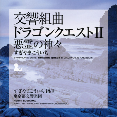 Dragon Quest V Symphonic Suite - Bride of the Heavens : Koichi Sugiyama :  Free Download, Borrow, and Streaming : Internet Archive