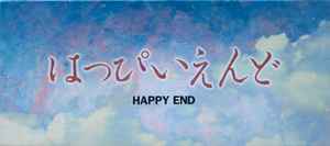 はっぴいえんど – Happy End (1993, Box Set) - Discogs