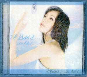 本田美奈子 – 心を込めて... (2006, CD) - Discogs