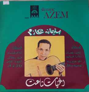 Slimane Azem – 20 Ans De Succès 20 (1973, Vinyl) - Discogs