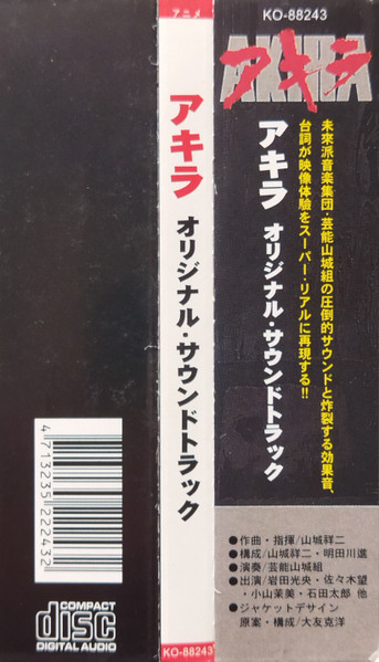 Cassette: 芸能山城組 アキラ / Geinoh Yamashirogumi Symphonic Suite